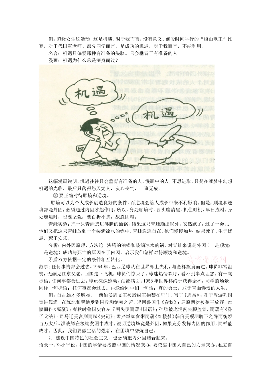 高中政治：4.1.2《坚持内外因相结合的观点》教案（旧人教版必修2）_第2页