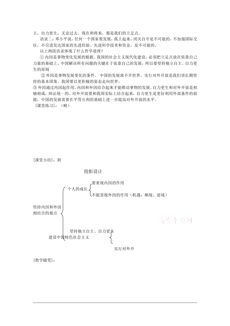高中政治：4.1.2《坚持内外因相结合的观点》教案（旧人教版必修2）_第3页