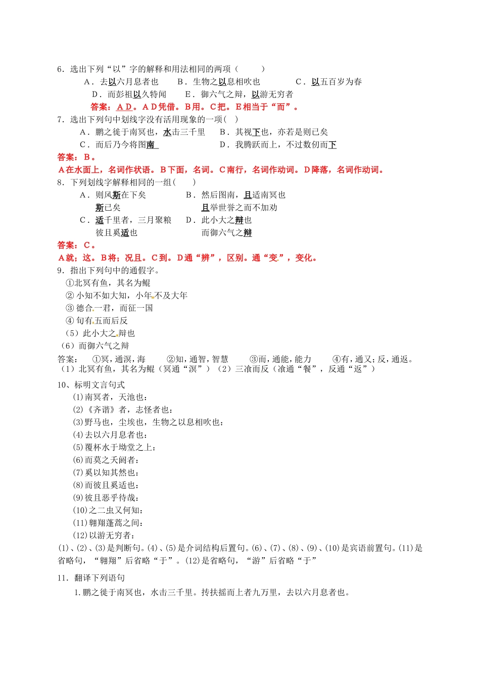 高中语文 6逍遥游 第5课时导学案 新人教版必修5-新人教版高二必修5语文学案_第2页