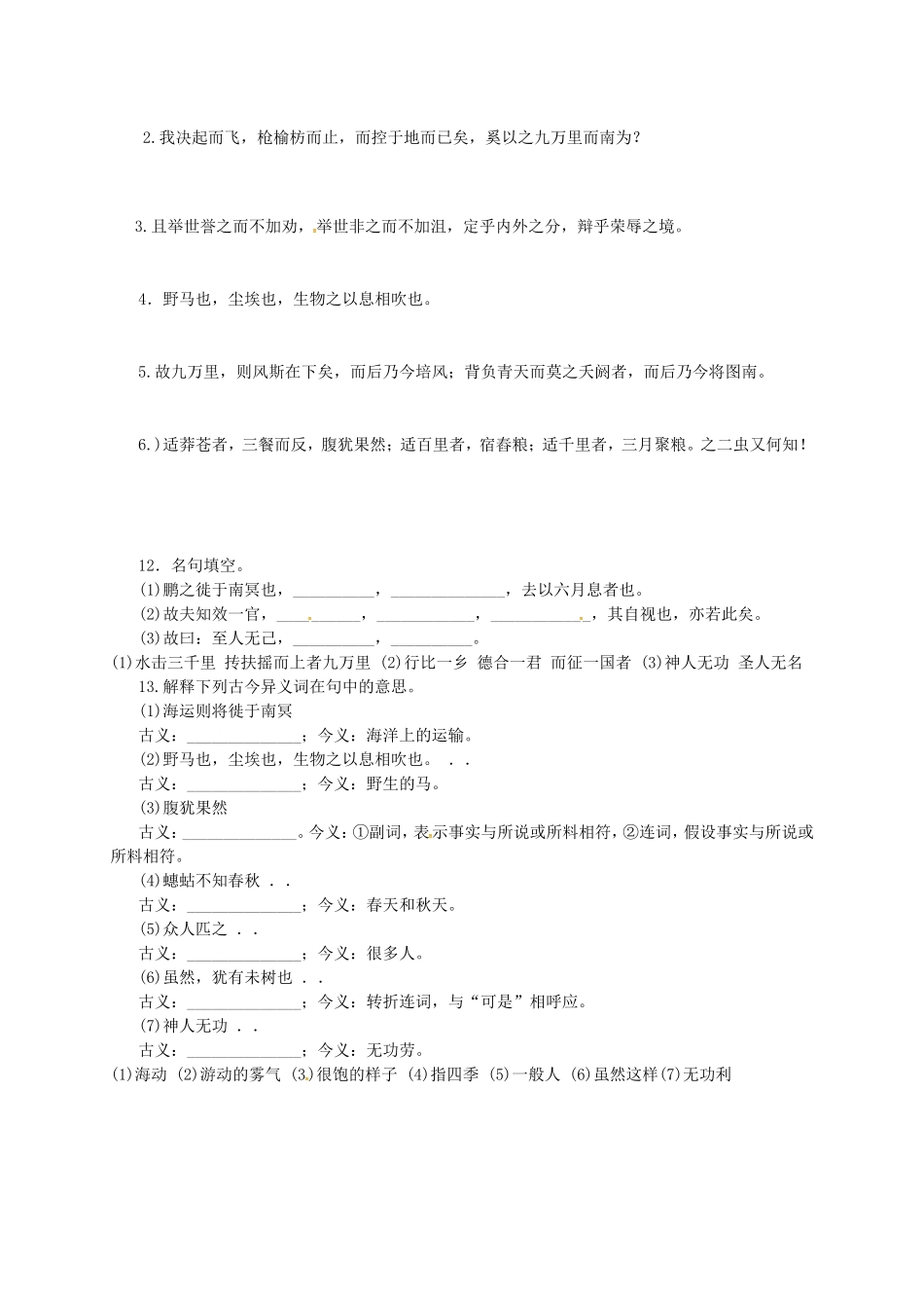 高中语文 6逍遥游 第5课时导学案 新人教版必修5-新人教版高二必修5语文学案_第3页