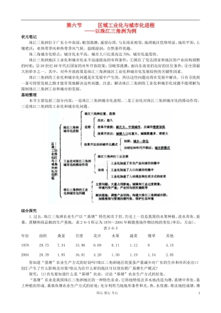 湖南省蓝山二中高二地理《2.6区域工业化与城市化进程》教案
