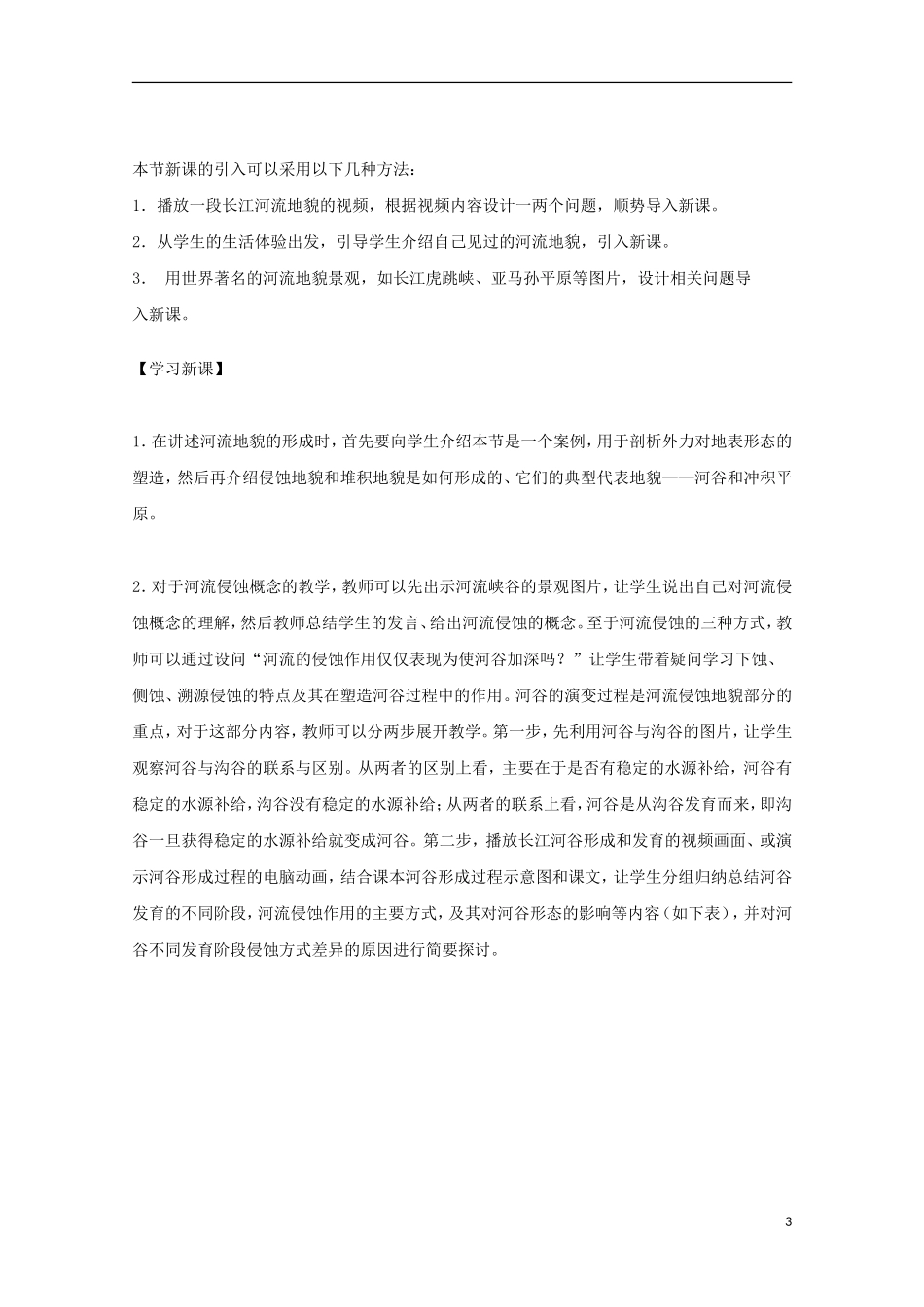 内蒙古赤峰二中高中地理 第四章第三节河流地貌的发育教案2 新人教版必修1_第3页