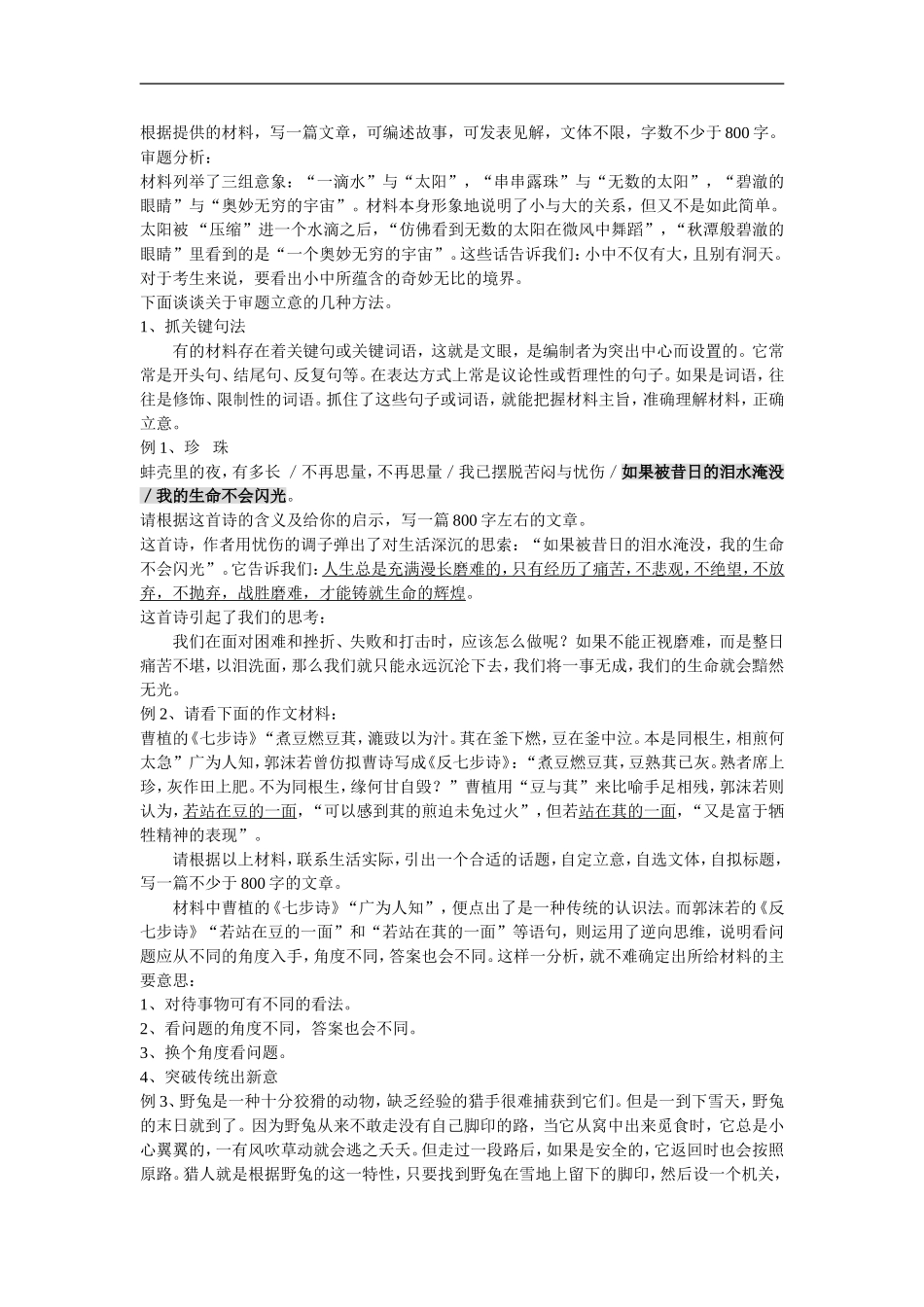 高三语文新材料作文的审题立意_第2页