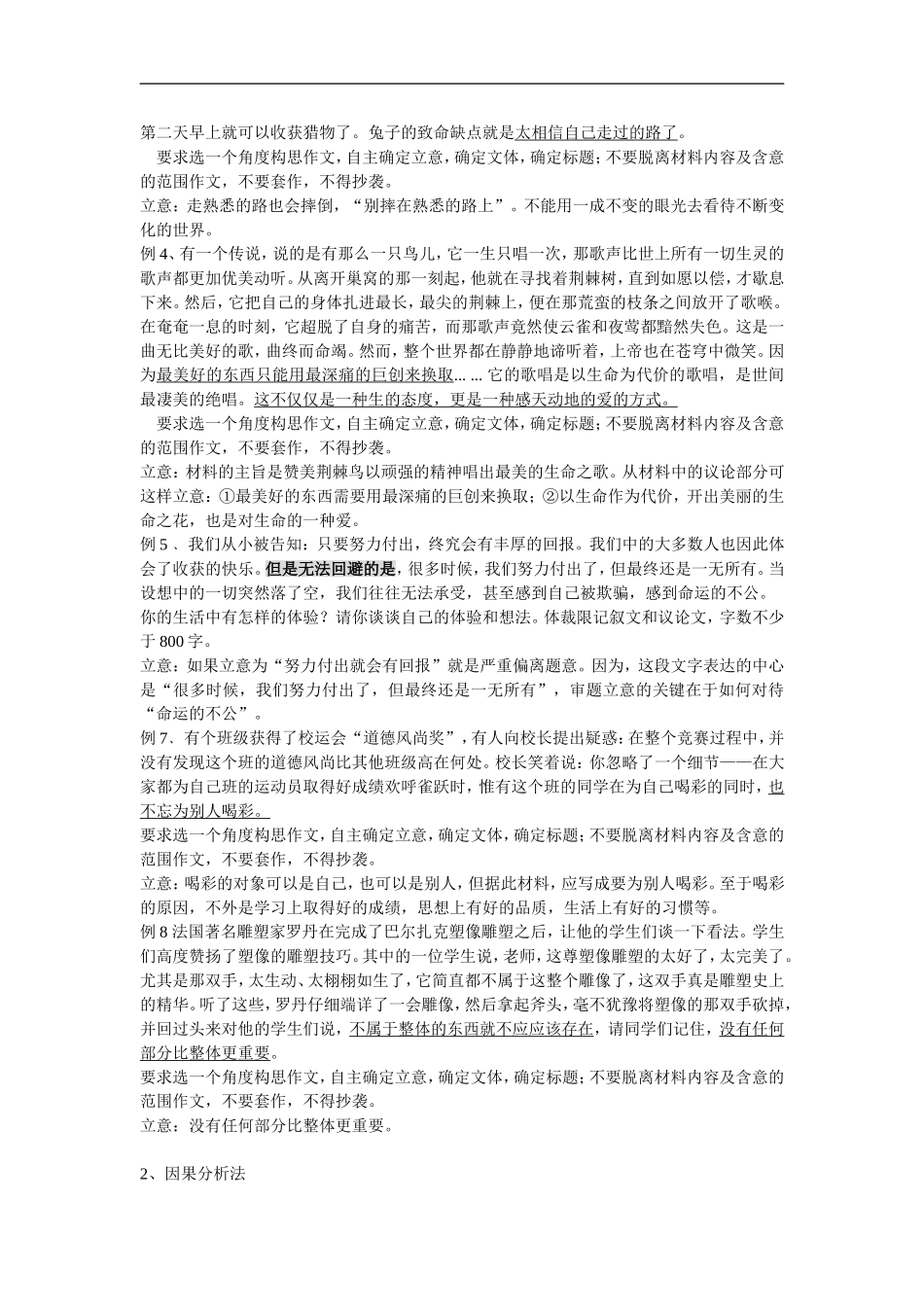 高三语文新材料作文的审题立意_第3页