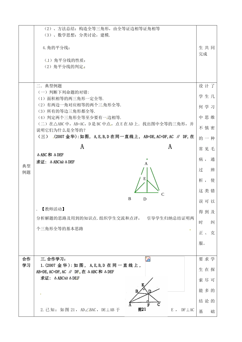 新疆新源县别斯托别中学八年级数学上册《第12章 全等三角形》教案 （新版）新人教版_第2页