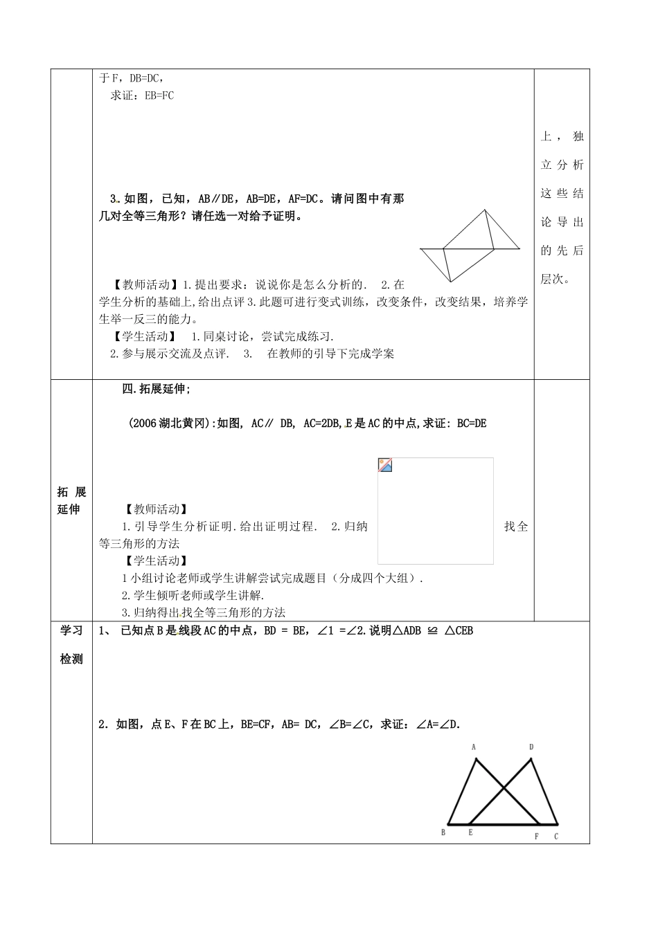 新疆新源县别斯托别中学八年级数学上册《第12章 全等三角形》教案 （新版）新人教版_第3页