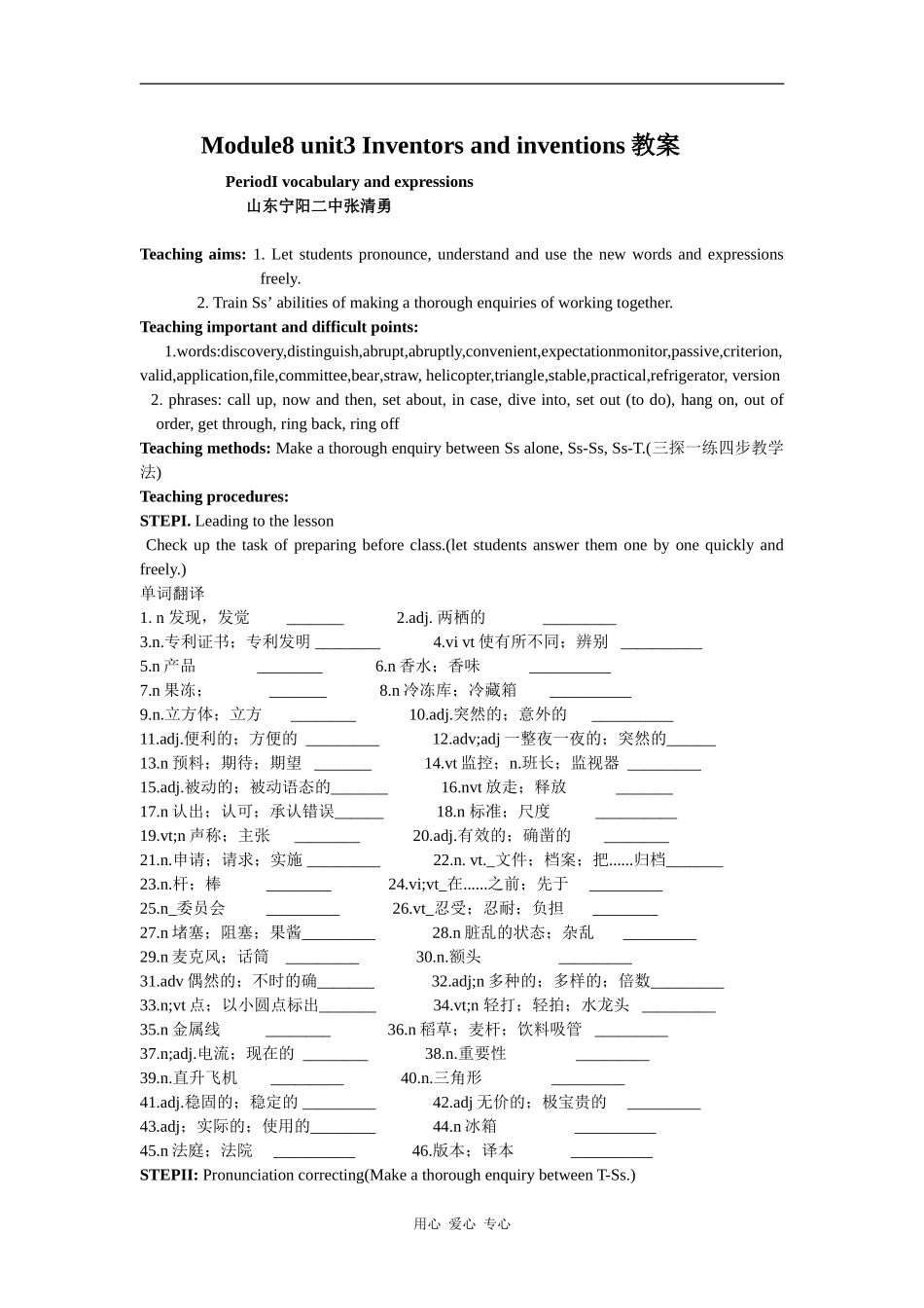 高中英语Module8unit3 Inventors and inventions（vocabulary and expressions）教案_第1页