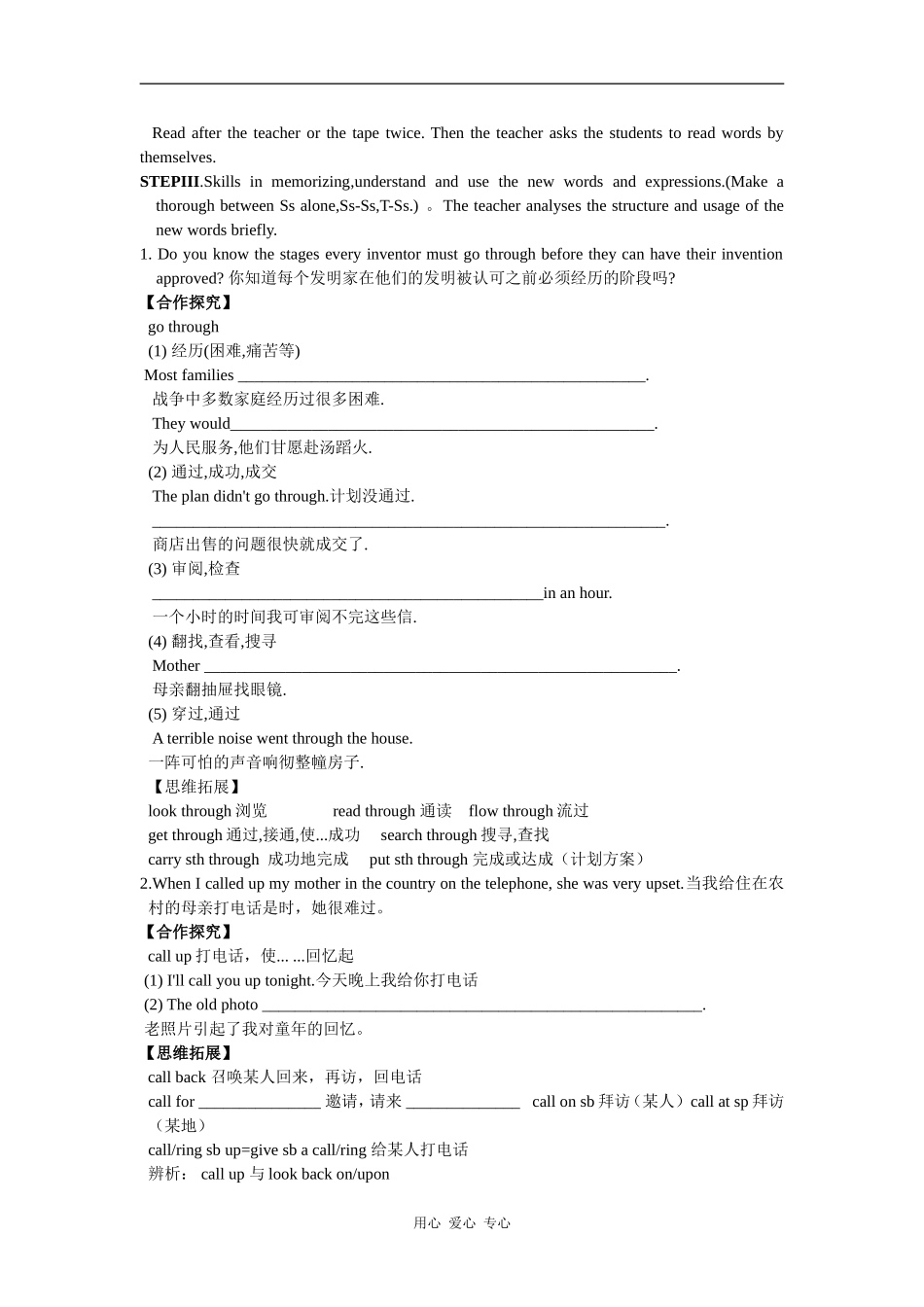 高中英语Module8unit3 Inventors and inventions（vocabulary and expressions）教案_第2页
