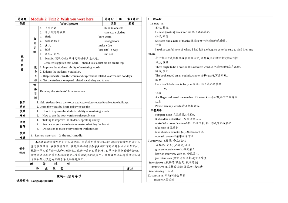 高中英语Module 2 Unit 2 Wordpower(学生用)教案牛津版必修2_第1页