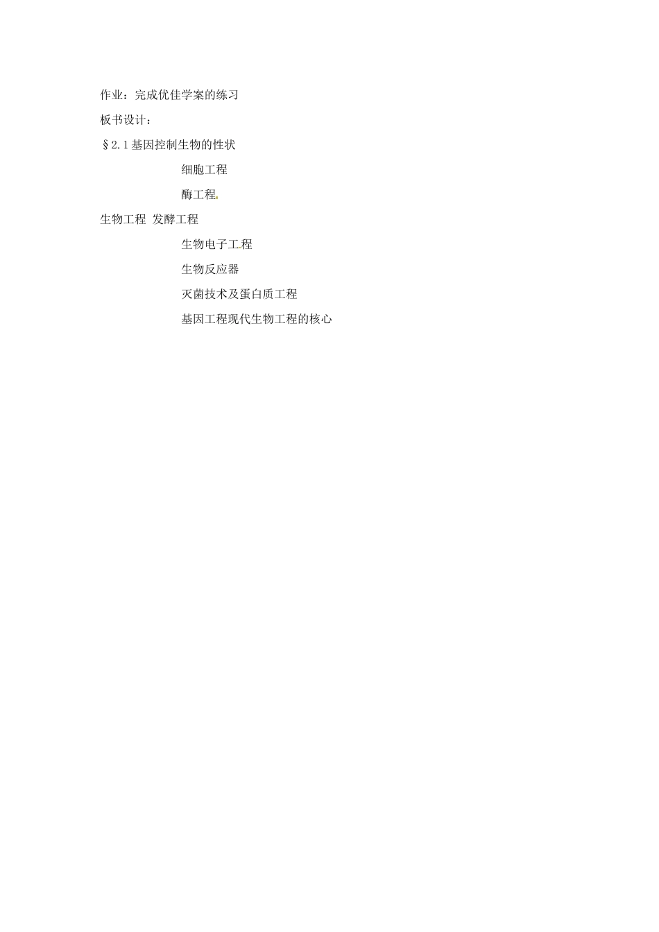 云南省元阳县民族中学八年级生物下册 第二章 生物的遗传和变异 第一节 基因控制生物的性状（第二课时）教案 新人教版_第2页