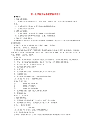 高一化学氨及铵态氮肥教学设计 鲁科版 必修1