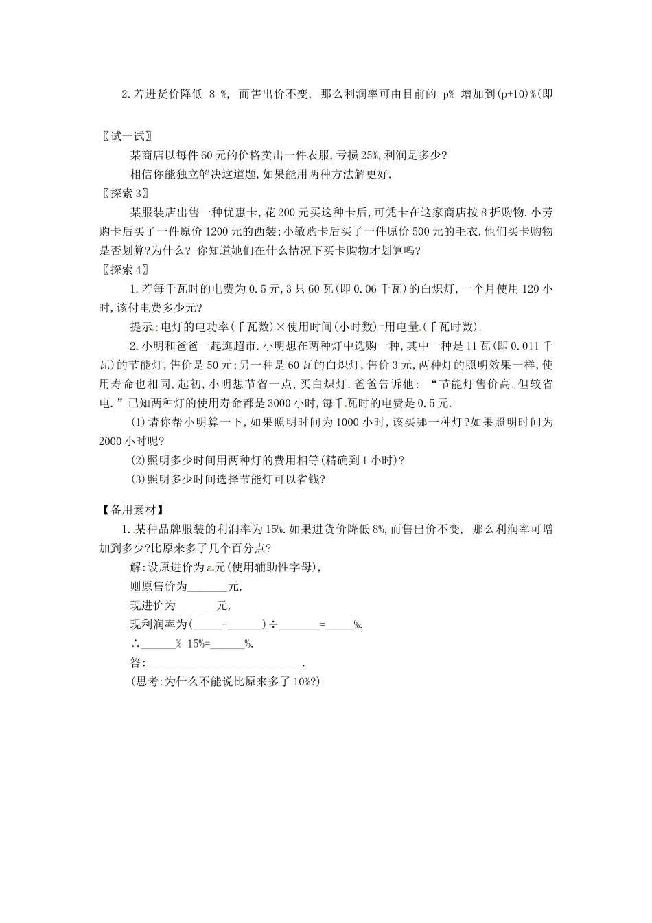 新疆兵团第五师八十八团学校七年级数学下册 2.4 再探实际问题与一元一次方程教案（1） （新版）新人教版_第2页