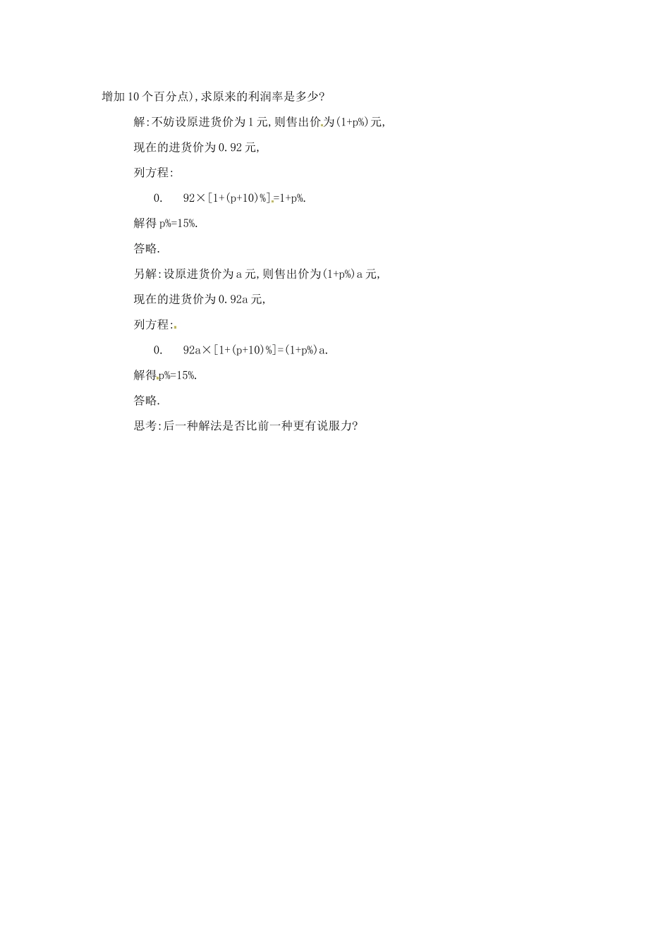 新疆兵团第五师八十八团学校七年级数学下册 2.4 再探实际问题与一元一次方程教案（1） （新版）新人教版_第3页
