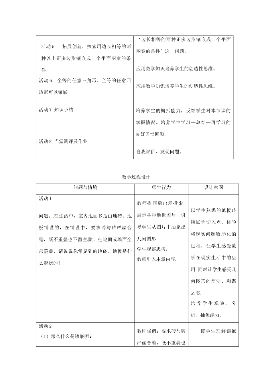 四川省绵阳市江油实验学校七年级数学下册《7.4 镶嵌》教案 新人教版_第3页