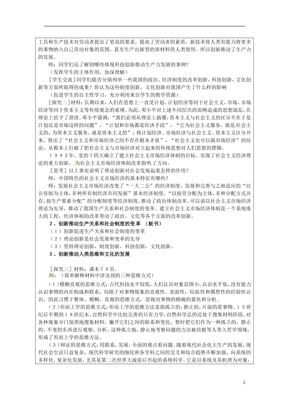 江苏省连云港市灌云县四队中学高中政治《10.2 创新是民族进步的灵魂》教学设计 新人教版必修4_第2页