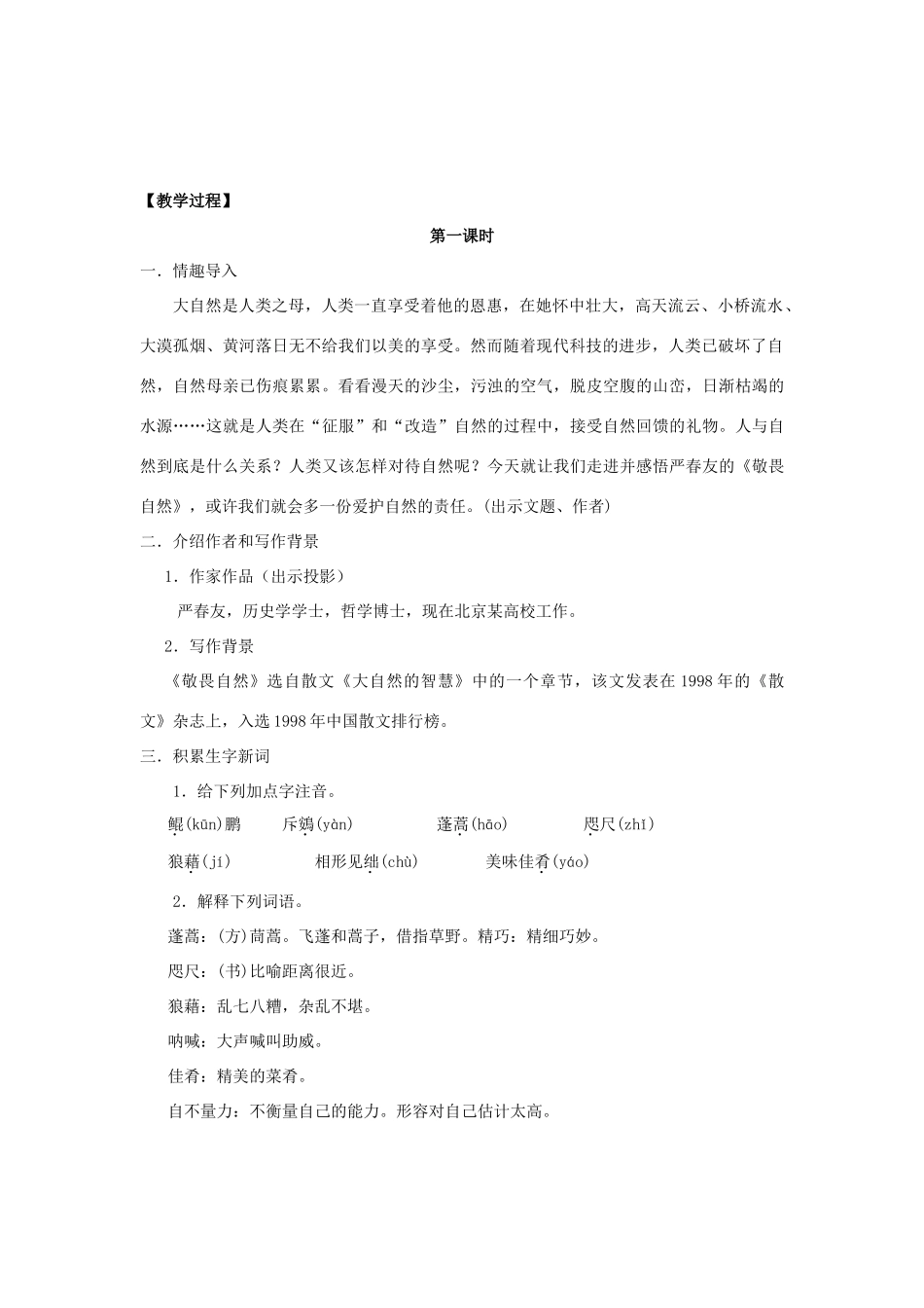 八年级语文下册 11《敬畏自然》“一案三单”教学设计1 新人教版-新人教版初中八年级下册语文教案_第2页
