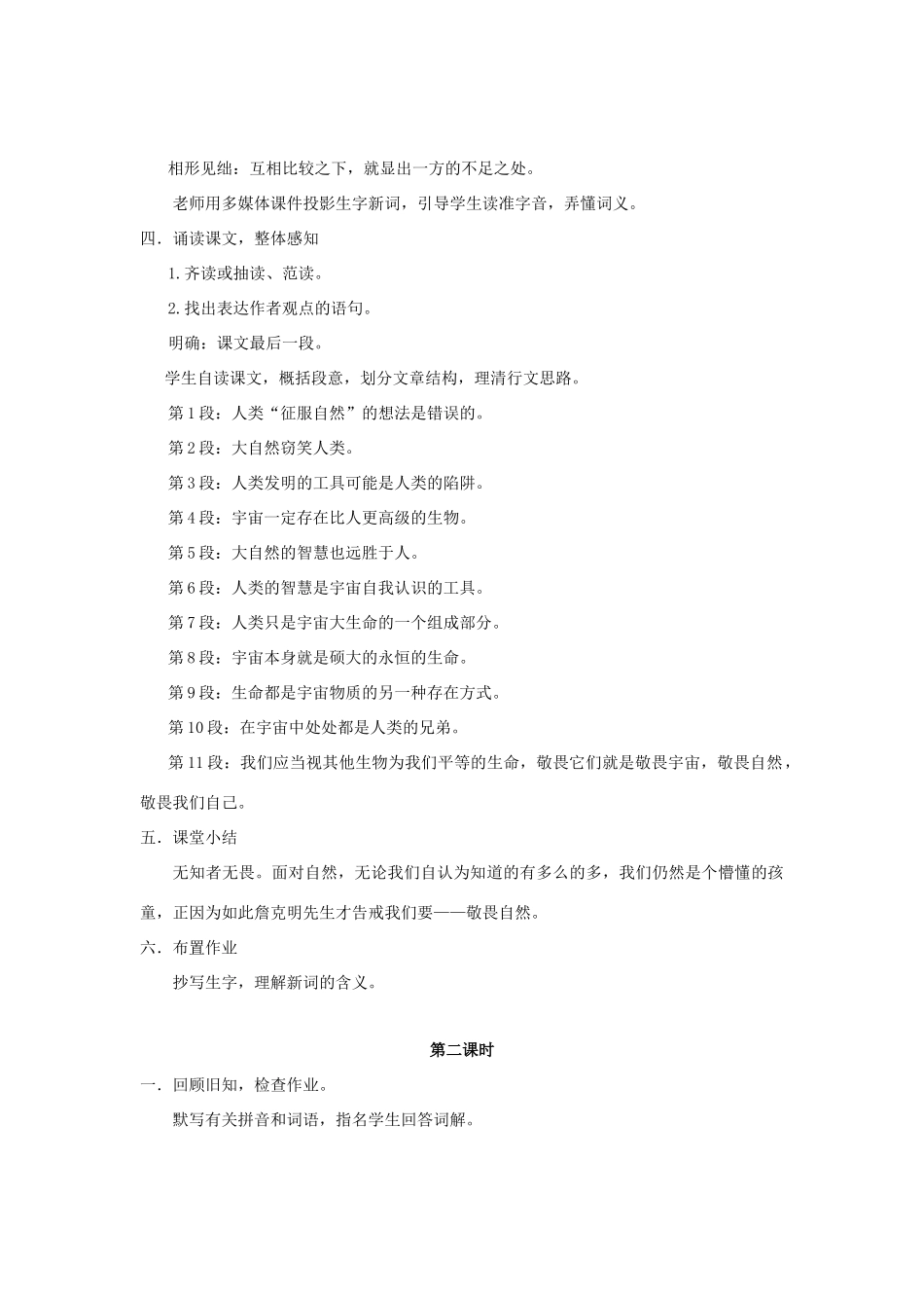 八年级语文下册 11《敬畏自然》“一案三单”教学设计1 新人教版-新人教版初中八年级下册语文教案_第3页