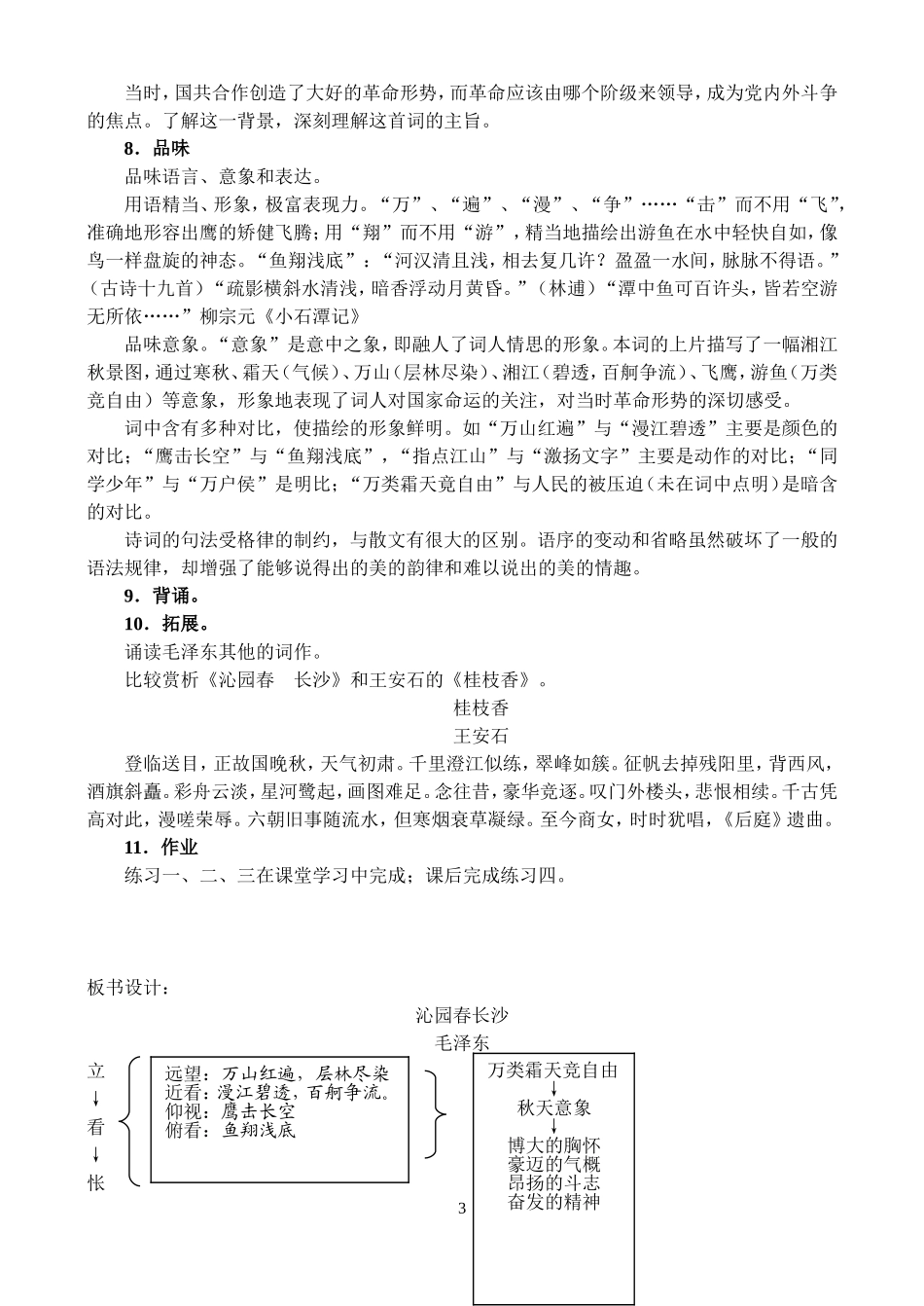 高一语文第一学期教案 毛泽东词二首 人教版_第3页