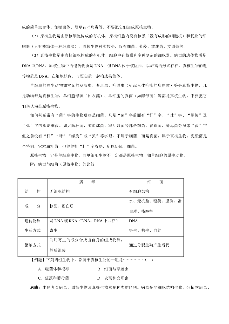 中图版高中生物必修1真核细胞与原核细胞 备课资料_第2页