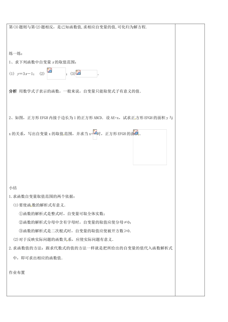 浙江省余姚市小曹娥镇初级中学八年级数学上册 5.2 认识函数教案（2）（新版）浙教版_第2页