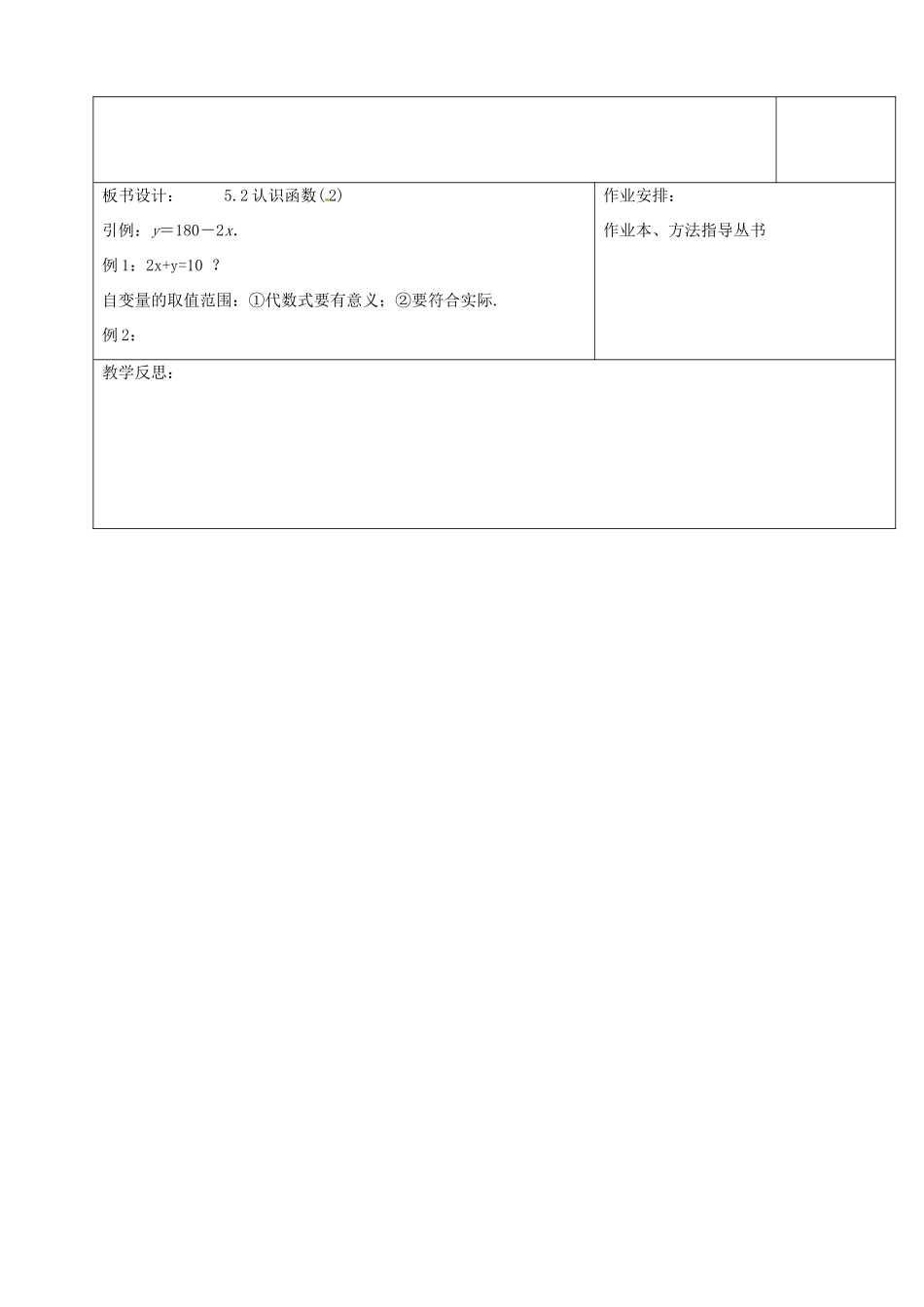 浙江省余姚市小曹娥镇初级中学八年级数学上册 5.2 认识函数教案（2）（新版）浙教版_第3页