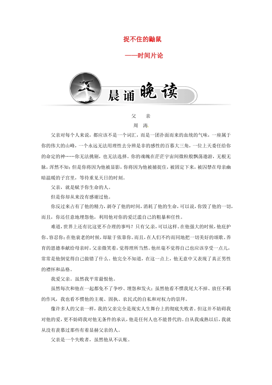 高中语文 散文部分 第二单元 捉不住的鼬鼠学案 新人教版选修《中国现代诗歌散文欣赏》-新人教版高二选修语文学案_第1页