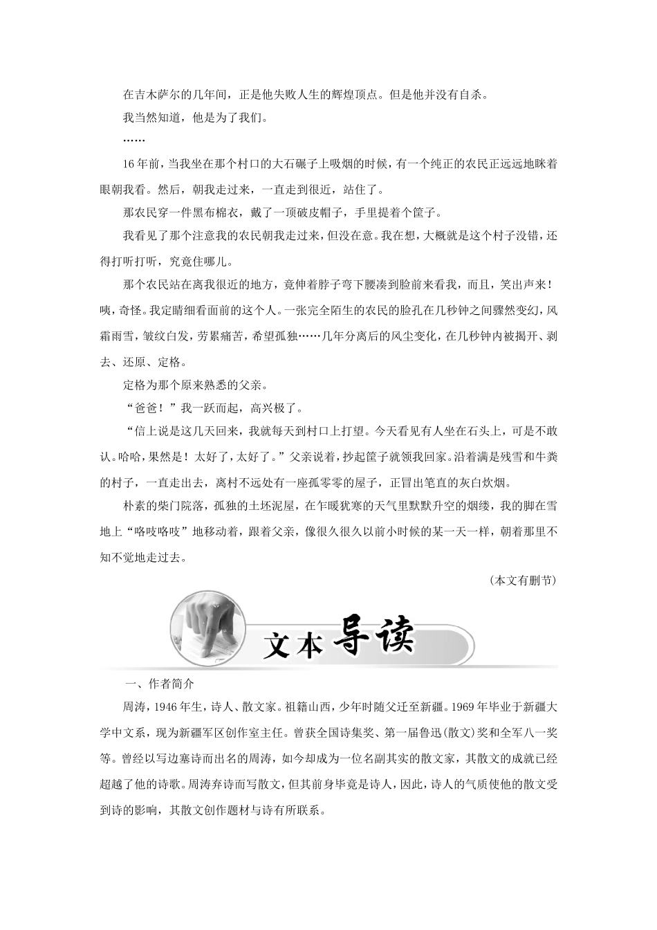 高中语文 散文部分 第二单元 捉不住的鼬鼠学案 新人教版选修《中国现代诗歌散文欣赏》-新人教版高二选修语文学案_第2页