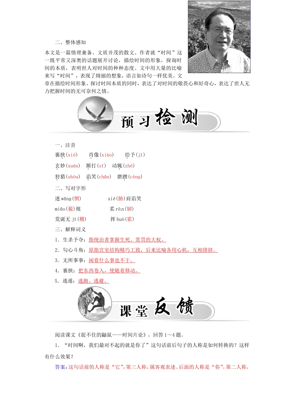 高中语文 散文部分 第二单元 捉不住的鼬鼠学案 新人教版选修《中国现代诗歌散文欣赏》-新人教版高二选修语文学案_第3页