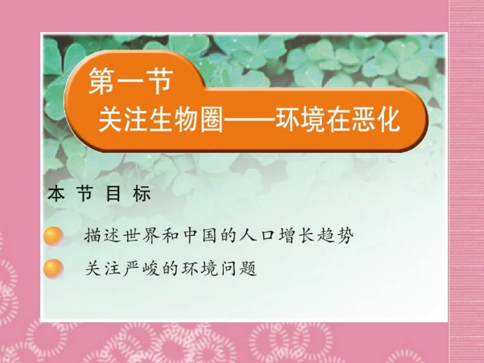 云南省祥云县禾甸中学七年级生物下册《13-1 关注生物圈―—环境在恶化》课件 苏教版_第2页