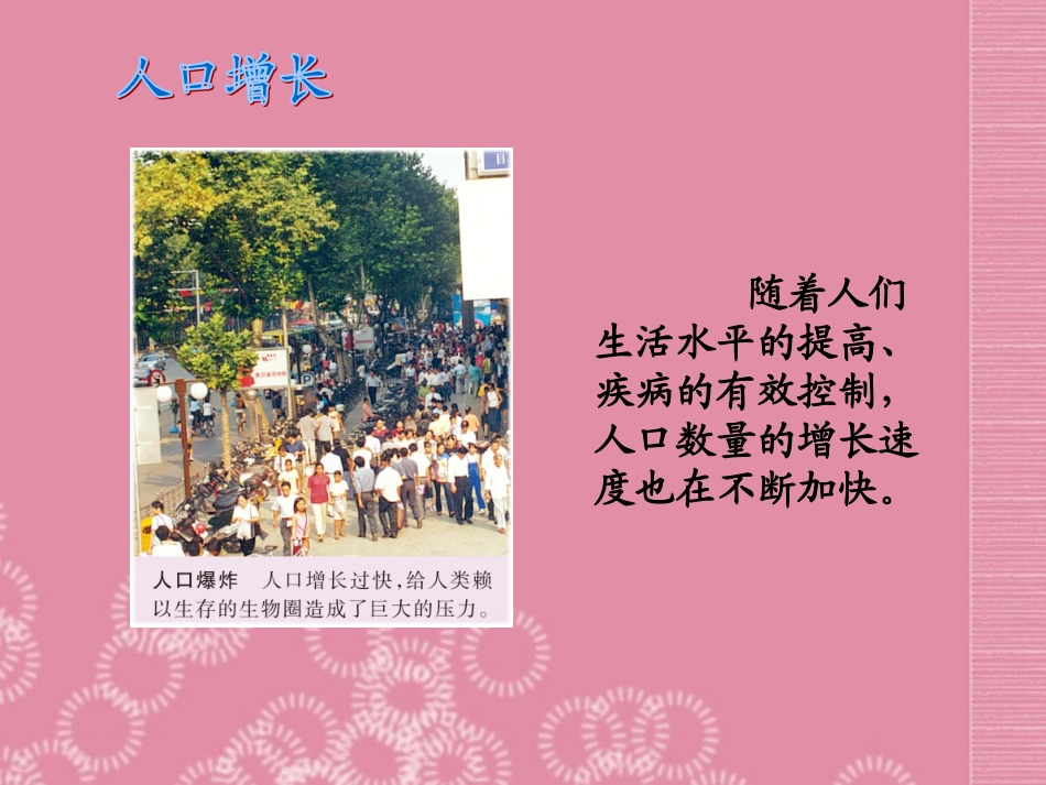 云南省祥云县禾甸中学七年级生物下册《13-1 关注生物圈―—环境在恶化》课件 苏教版_第3页