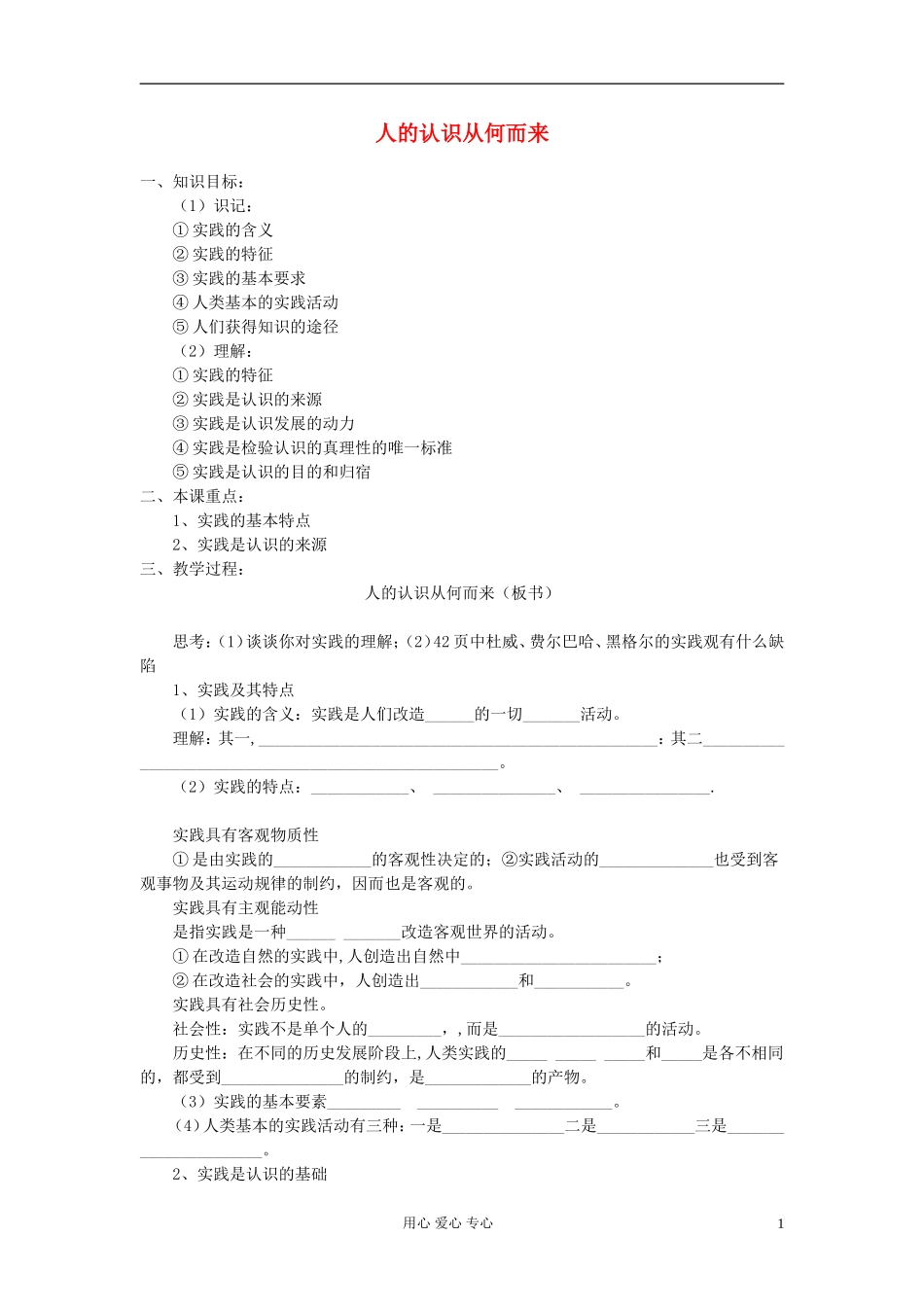 高中政治《人的认识从何而来》教案4 新人教版必修4_第1页
