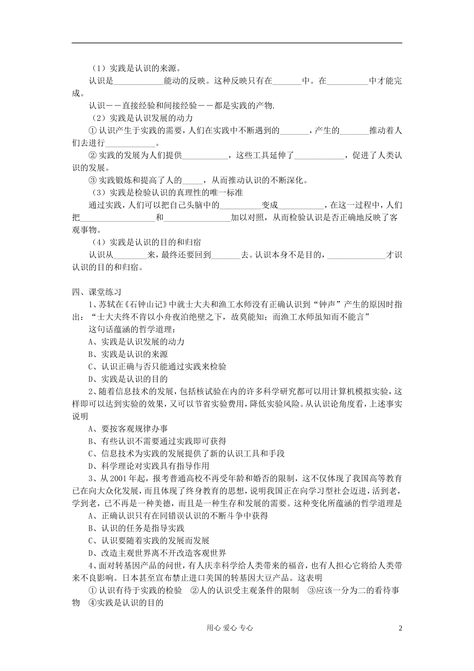 高中政治《人的认识从何而来》教案4 新人教版必修4_第2页
