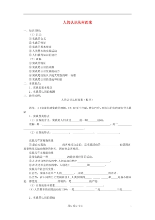 高中政治《人的认识从何而来》教案4 新人教版必修4
