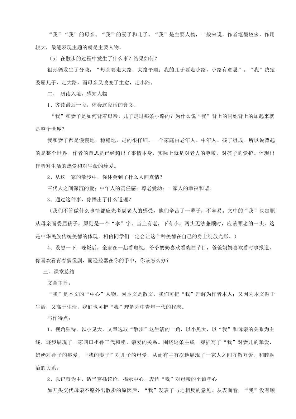 八年级语文下册 第22课《散步》教案 苏教版-苏教版初中八年级下册语文教案_第2页