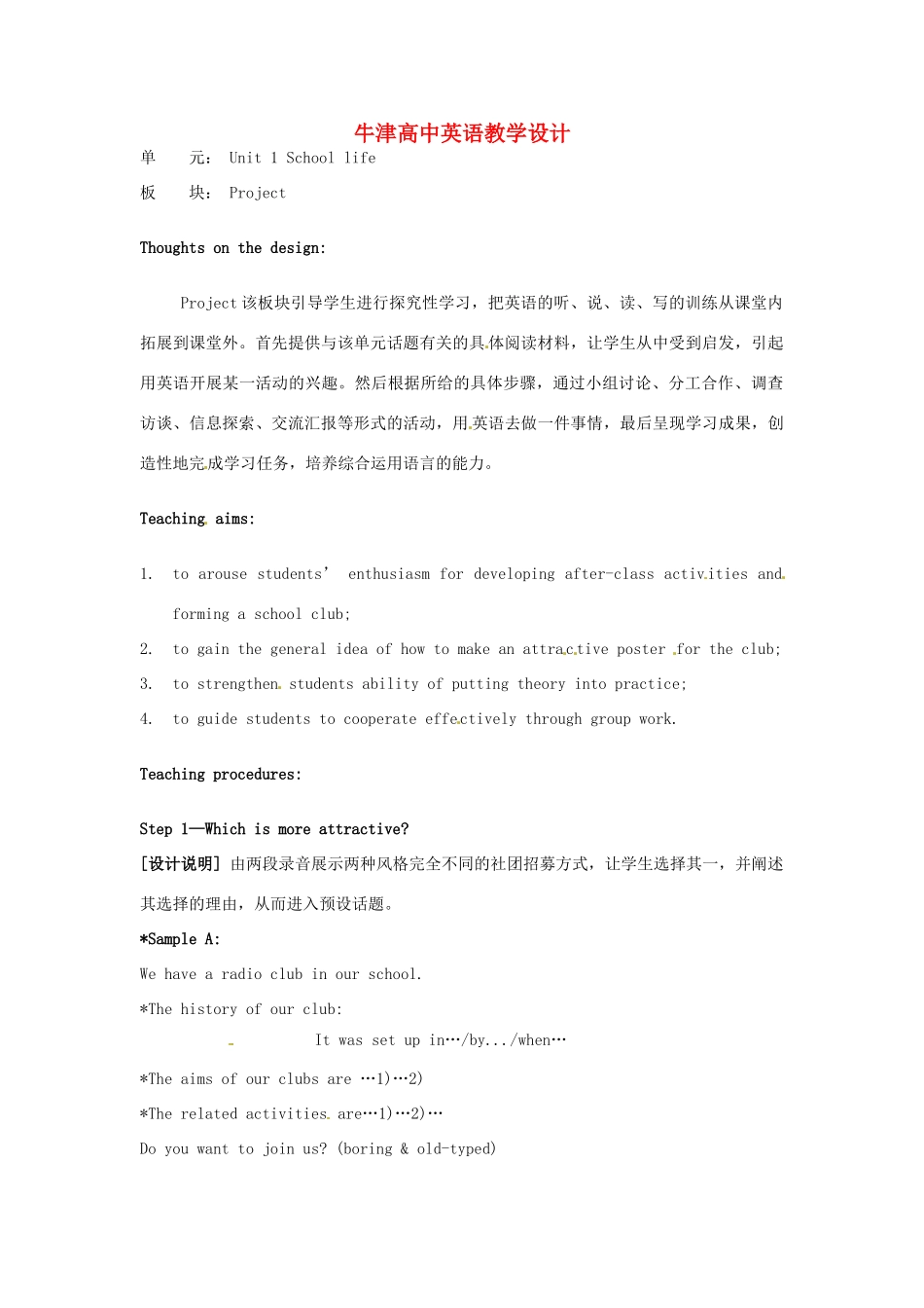 江苏省徐州市王杰中学高中英语《Unit1 School life》Project教学设计_第1页