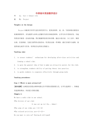 江苏省徐州市王杰中学高中英语《Unit1 School life》Project教学设计