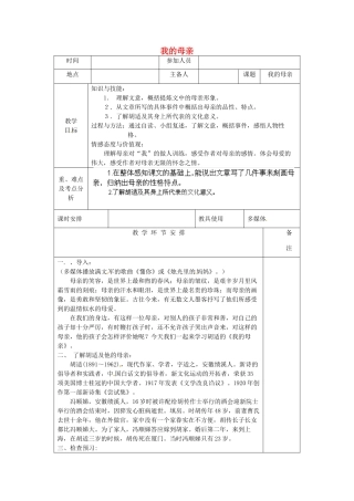河南省洛阳市下峪镇初级中学八年级语文下册《我的母亲》第1课时教案 新人教版