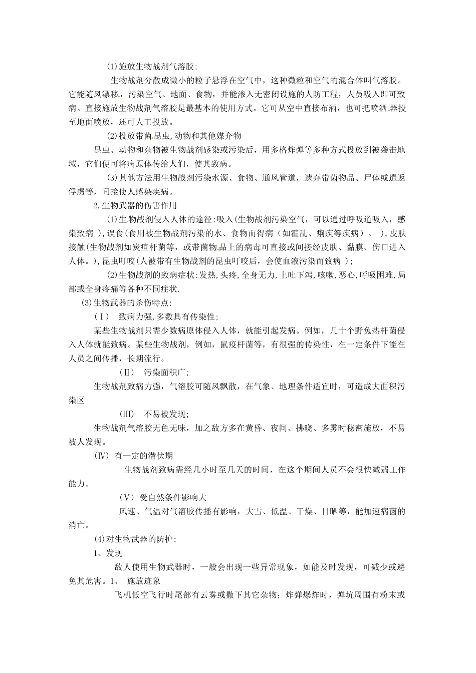 云南省陇川县第一中学高二生物下册 4.3《禁止生物武器》教案 人教版 _第2页