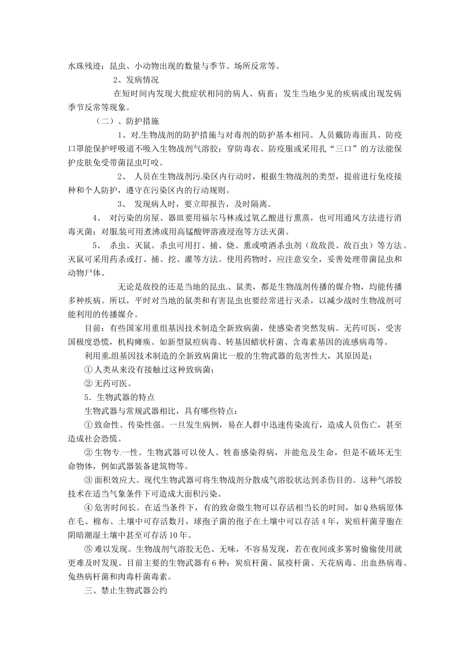 云南省陇川县第一中学高二生物下册 4.3《禁止生物武器》教案 人教版 _第3页