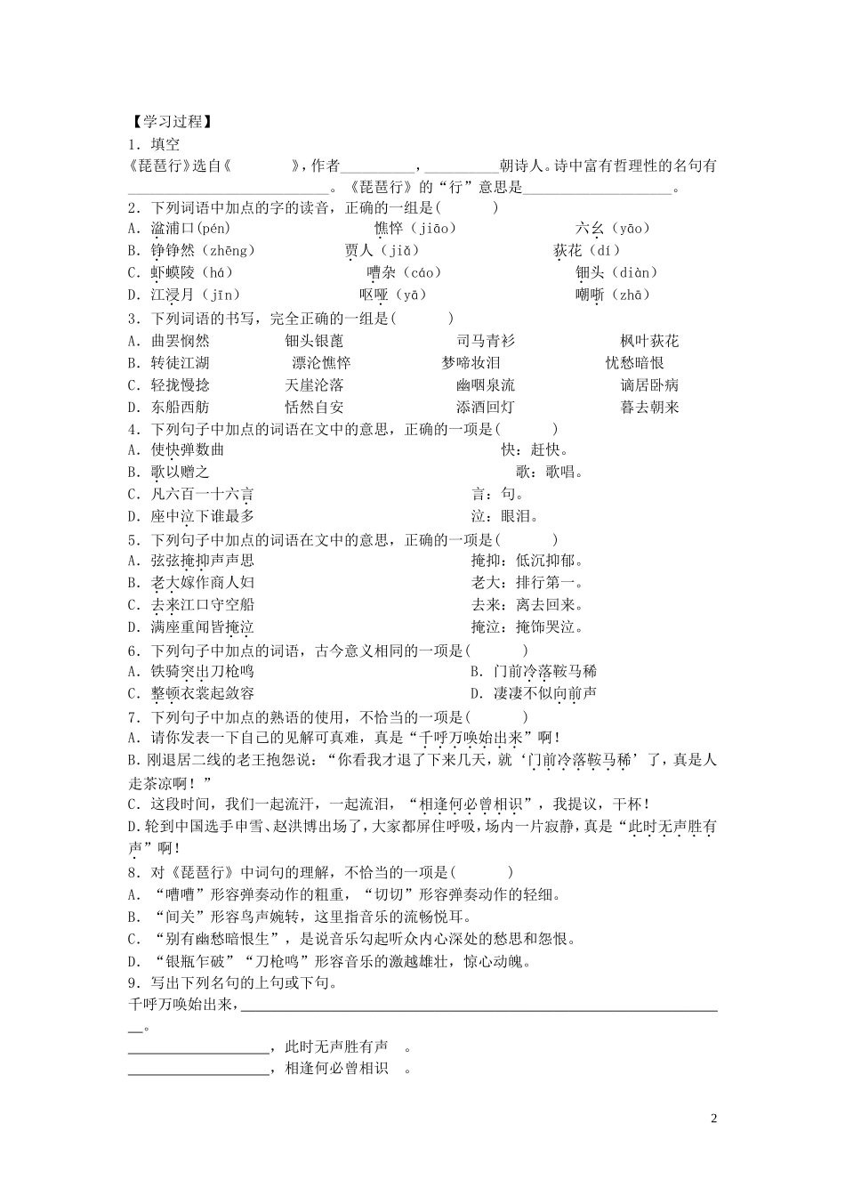 高中语文《琵琶行 并序》导学案（一） 新人教版必修3_第2页