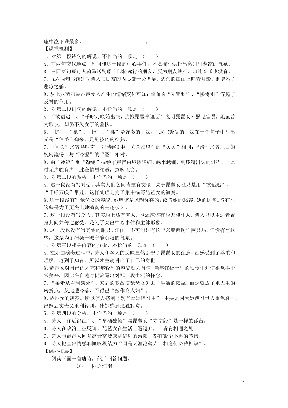 高中语文《琵琶行 并序》导学案（一） 新人教版必修3_第3页