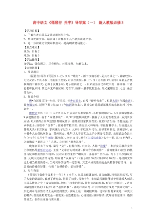 高中语文《琵琶行 并序》导学案（一） 新人教版必修3