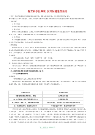 树立科学世界观 反对封建迷信活动