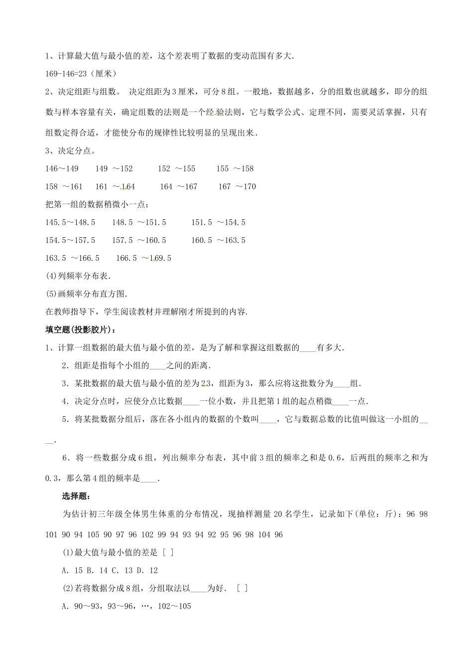中考数学总复习 第十四章 统计初步 第8课时 频率分布教案-人教版初中九年级全册数学教案_第2页