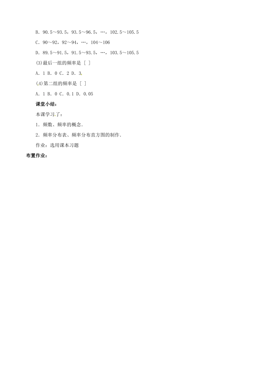 中考数学总复习 第十四章 统计初步 第8课时 频率分布教案-人教版初中九年级全册数学教案_第3页