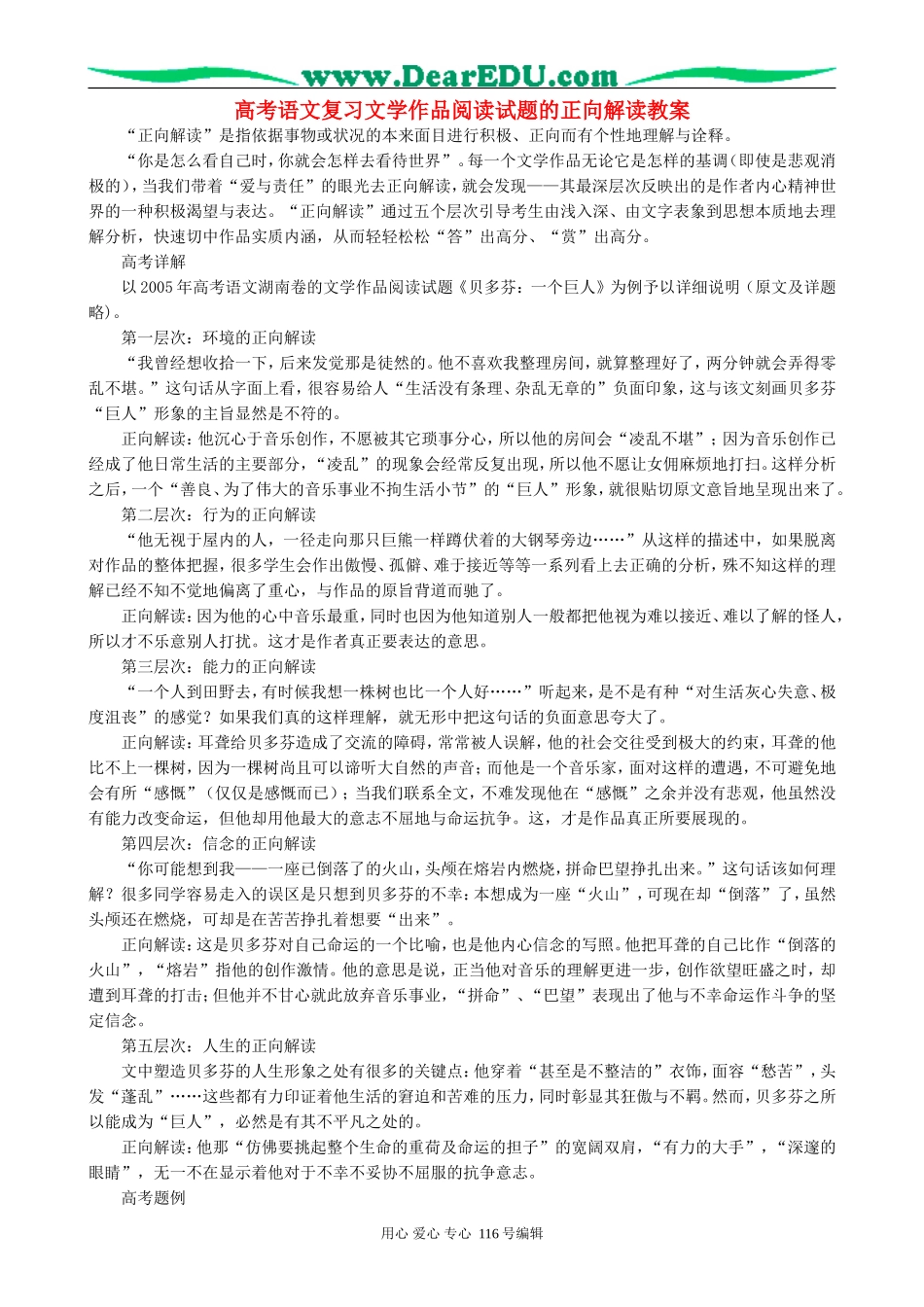 高考语文复习文学作品阅读试题的正向解读教案_第1页