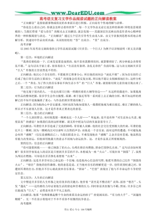 高考语文复习文学作品阅读试题的正向解读教案