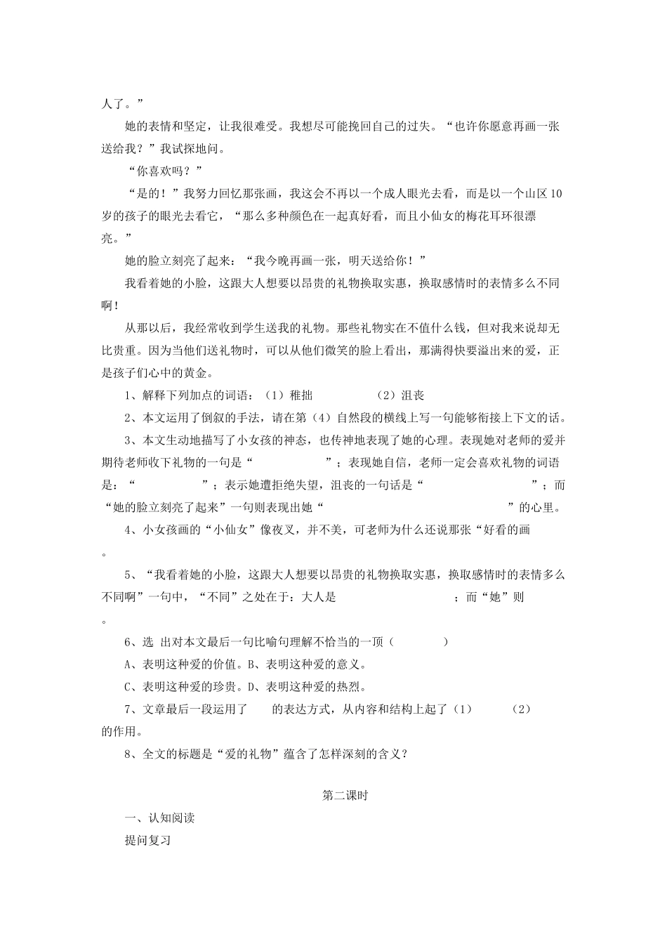 （秋季版）七年级语文上册 第四单元 13 皇帝的新装教案 语文版-语文版初中七年级上册语文教案_第3页