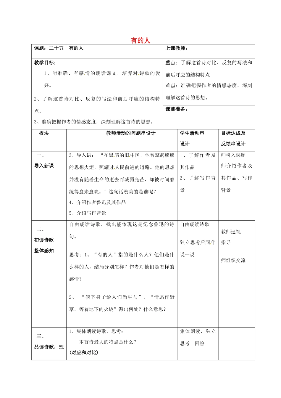 八年级语文下册 25《有的人》教案 苏教版-苏教版初中八年级下册语文教案_第1页