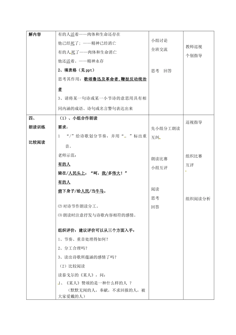 八年级语文下册 25《有的人》教案 苏教版-苏教版初中八年级下册语文教案_第2页